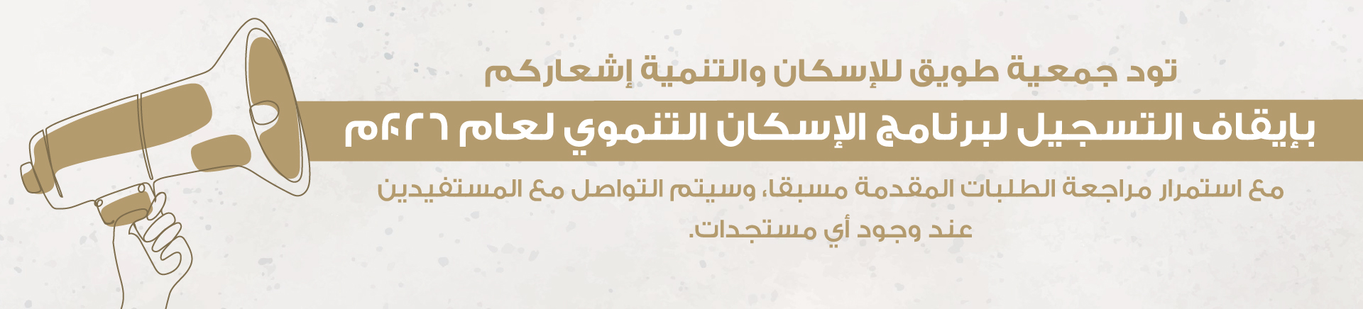 جمعية طويق للإسكان والتنمية